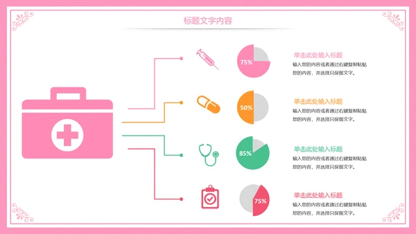 母婴护理胎教培训孕妇护理PPT模板