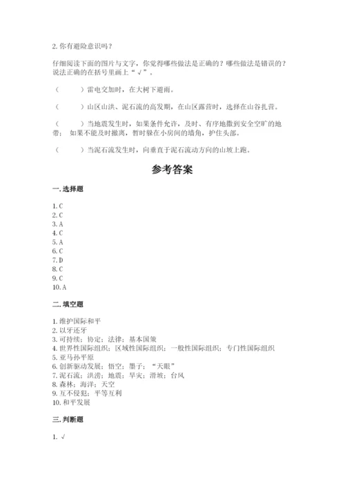 部编版六年级下册道德与法治期末测试卷及参考答案【基础题】.docx