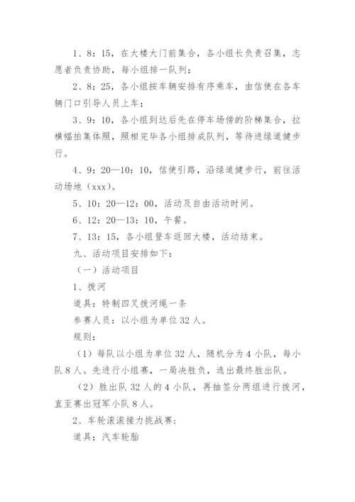 全民健身日健步走活动方案范文.docx