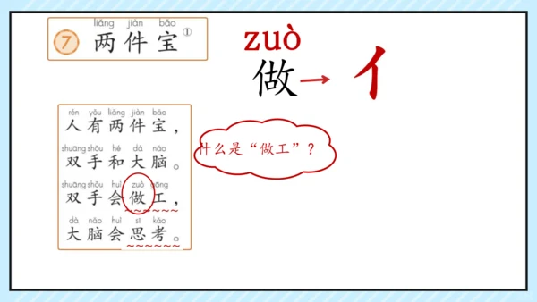 7 两件宝 课件