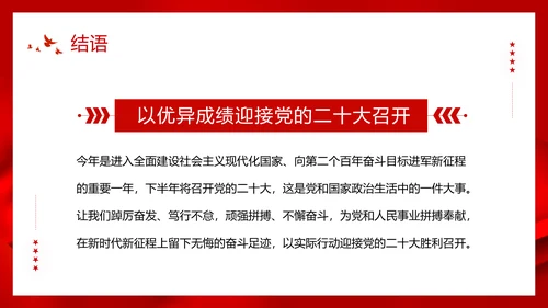 党的党代表大会永远跟党走奋进新征程PPT模板