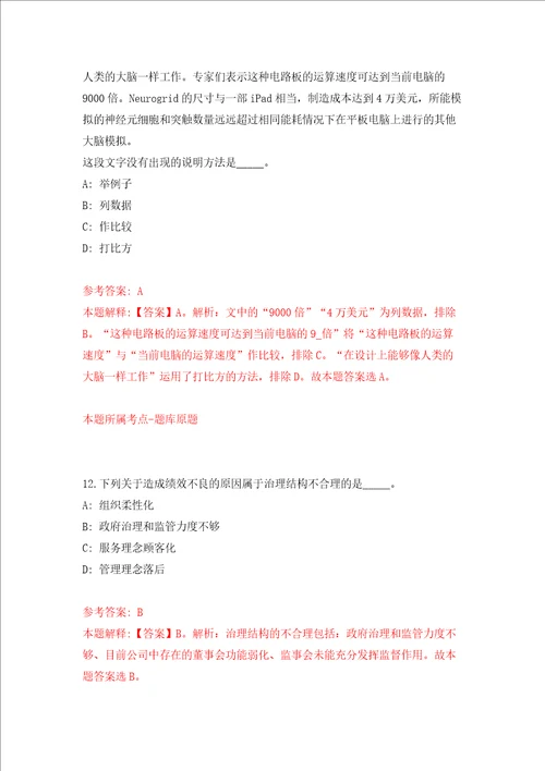 贵州毕节织金县事业单位公开招聘197人模拟试卷含答案解析第7次