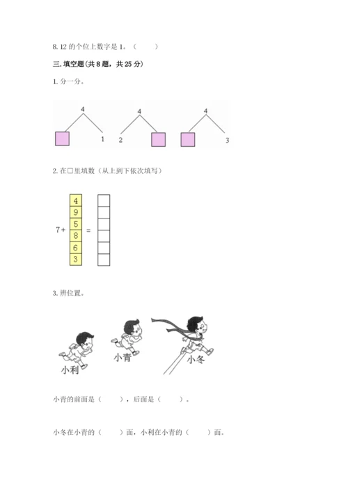2022人教版一年级上册数学期末考试试卷【原创题】.docx
