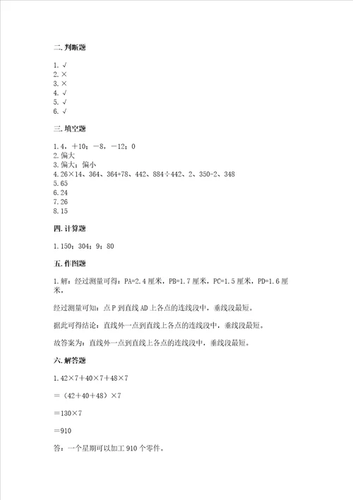 北师大版数学四年级上册期末测试卷含答案