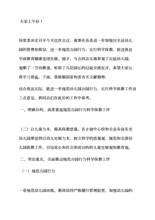 幼儿园活动发言稿.docx