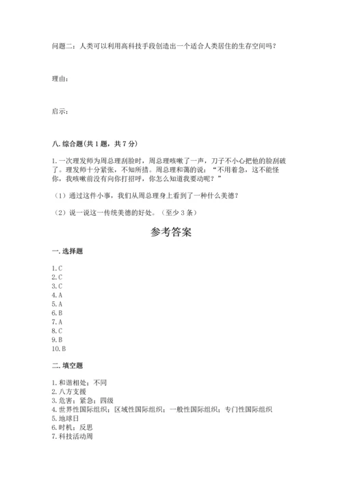最新六年级下册道德与法治期末测试卷【精练】.docx