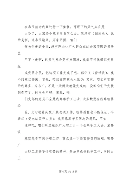 第1党小组8月份会议记录精编.docx