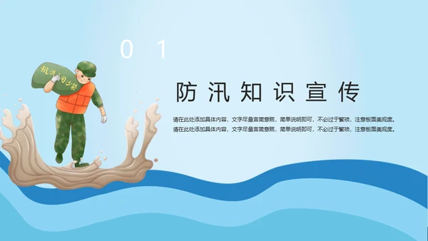 防洪救灾汛期落水自救应急预案通用PPT模版