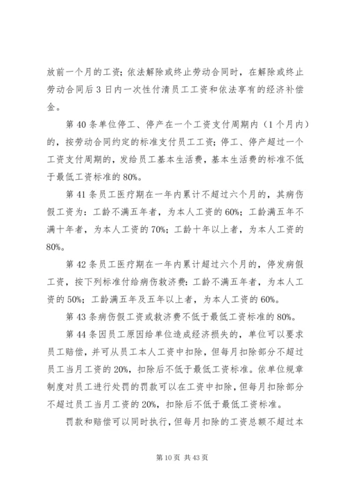 企业内部劳动保障规章制度.docx