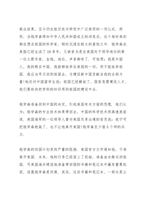 钱学森爱国事例.docx