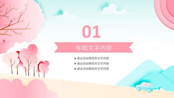 春分春节立春小清新春天来了春游你好春天治愈系画风PPT