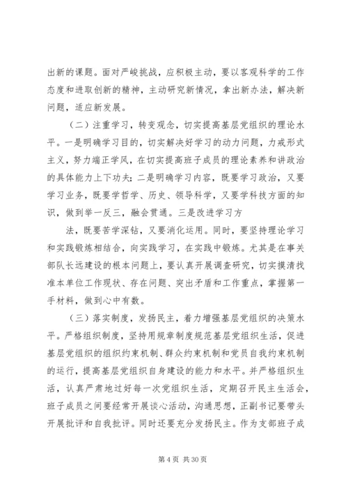 对加强基层边防派出所党建工作的思考.docx