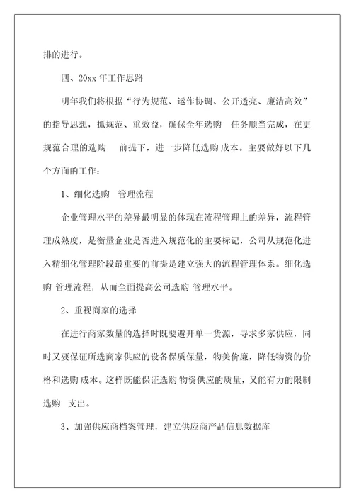 2022采购个人年终总结