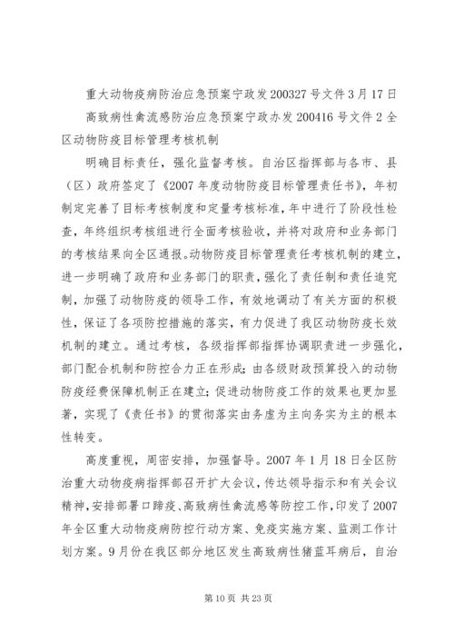 学习《动物防疫法》心得 (4).docx