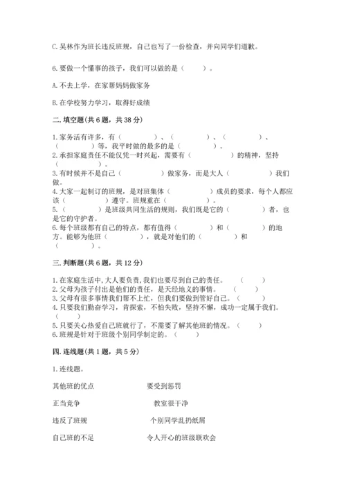 部编版道德与法治四年级上册期中测试卷带答案（基础题）.docx