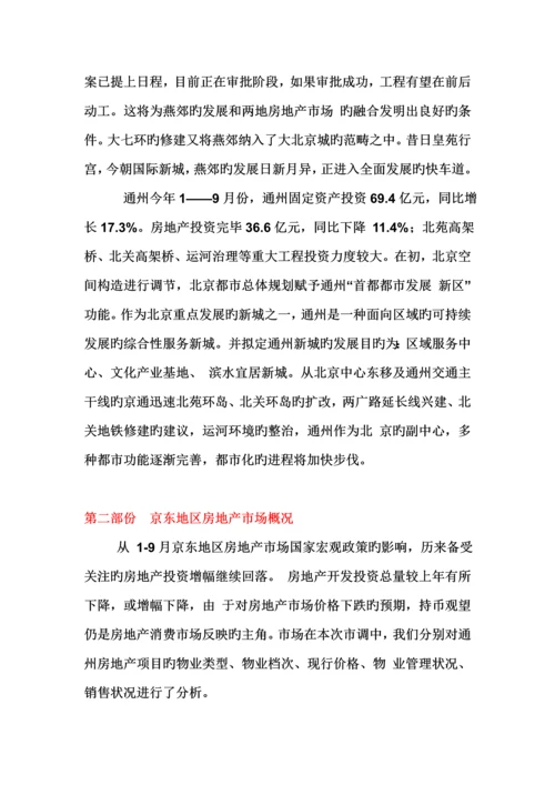 房地产市场调研综合报告范本.docx
