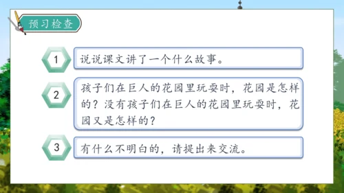 【核心素养】部编版语文四年级下册-27.巨人的花园 第1课时（课件）