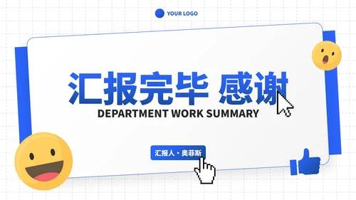 蓝色高级现代部门工作汇报总结PPT模板