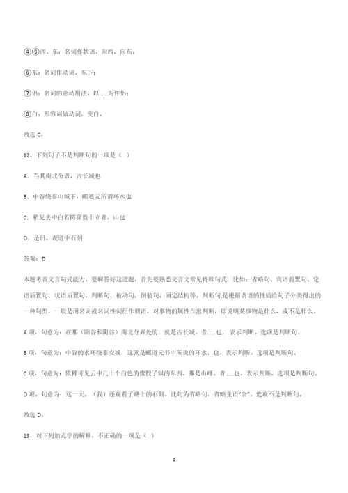 最新试题高中语文必修上第七单元复习试题(四十九).docx