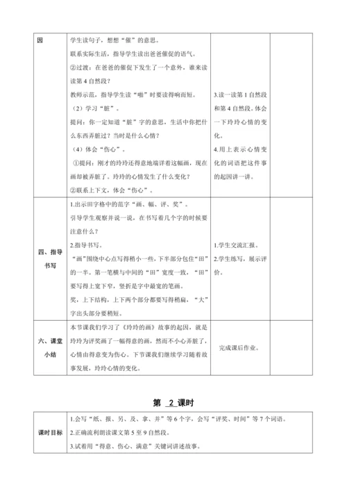 5.玲玲的画（2课时）教案
