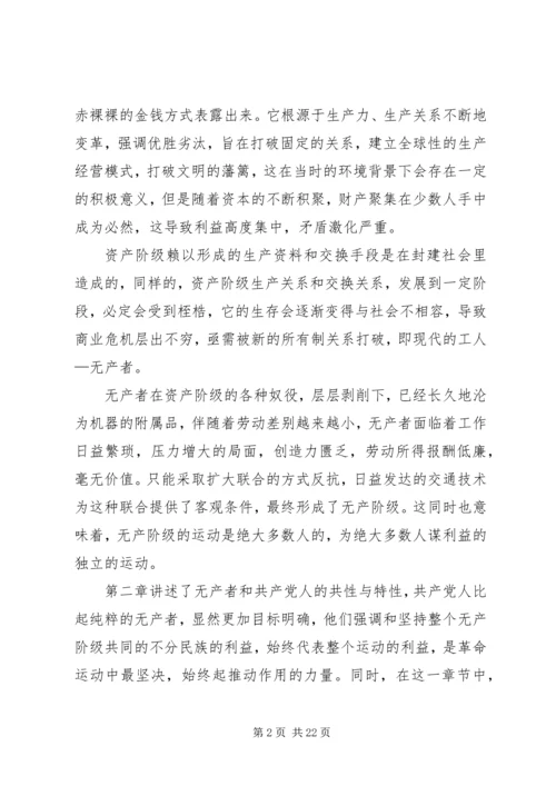 学习《共产党宣言》心得感悟10篇.docx