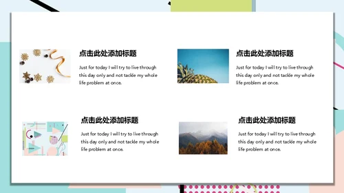彩色系小清新创意通用PPT模板