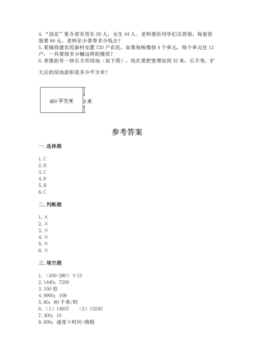 北京版四年级上册数学第二单元 乘法 测试卷【全国通用】.docx