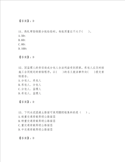 一级建造师之一建公路工程实务考试题库精品网校专用