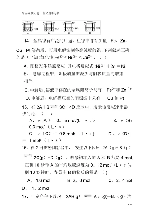 莆田市第七中学2017-2018学年高二化学上学期期末考试试题 6504