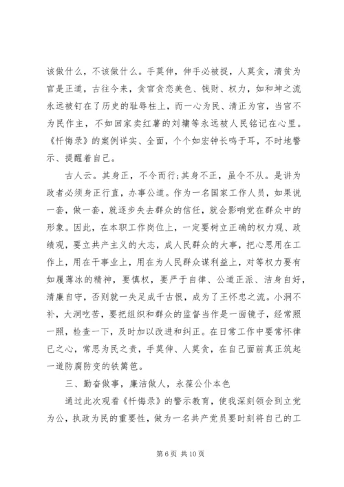 党风廉政党员学习心得.docx