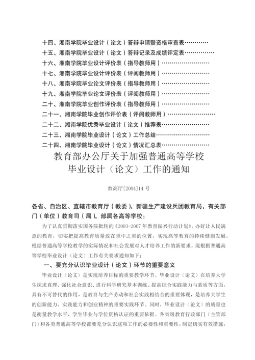 本科毕业论文(设计)工作手册(新).docx