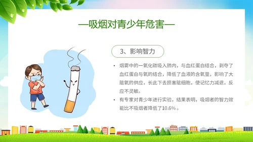 绿色简约小清新珍爱生命健康共建无烟校园世界无烟日主题PPT