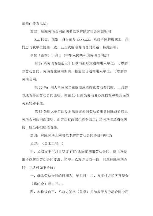 解除劳动合同报告书