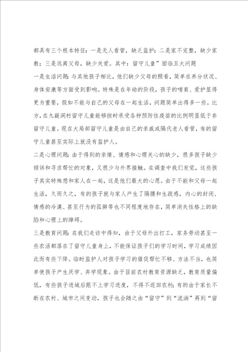 大学生实习调研报告精选多篇