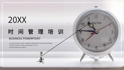 闹钟灰色简约时间表管理培训通用PPT模板