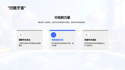 二年级节水教育讲座PPT模板