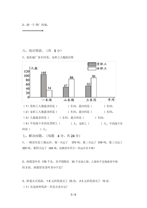 最新部编版四年级数学上册期中测试卷及答案【A4打印版】