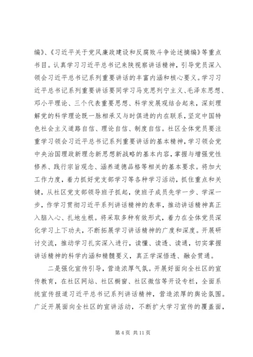 社区两学一做学习教育工作计划.docx