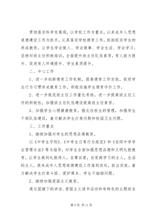 政教处个人工作计划3篇.docx