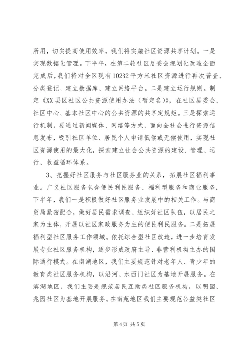 在综合型社区改造调研会上的汇报材料 (3).docx