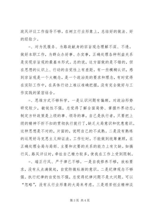 交通部门干部自查自纠报告.docx
