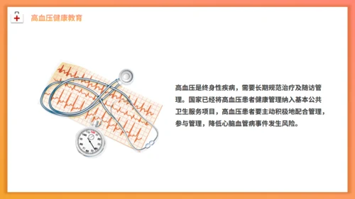 全国高血压日防法知识通用PPT模板