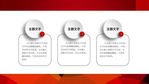 红色流线简约策划PPT模板
