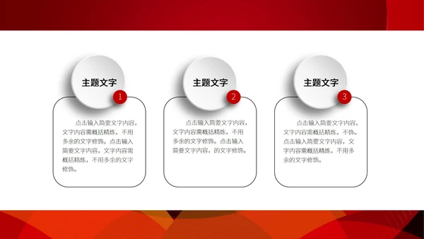 红色流线简约策划PPT模板