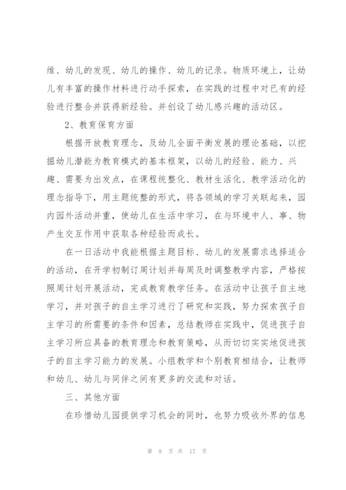 幼儿园年终教师成长心得体会.docx