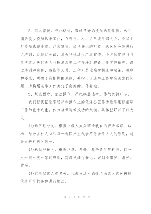 人大工作经验交流材料3篇.docx