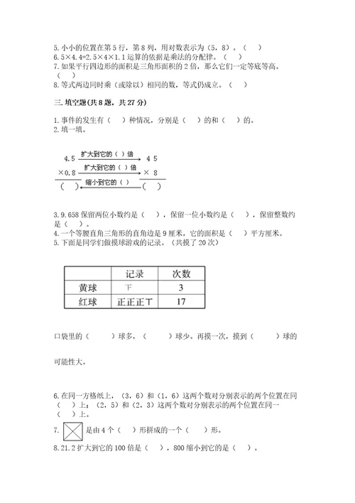 小学五年级上册数学期末考试试卷含答案培优a卷