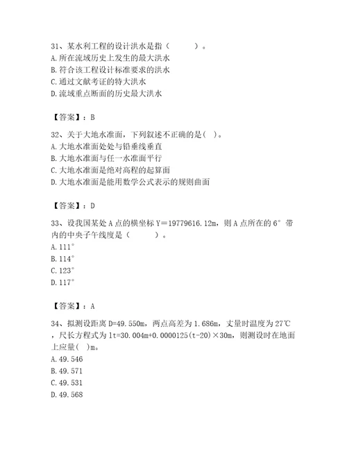 2023年注册土木工程师（水利水电）之专业基础知识题库及参考答案（新）