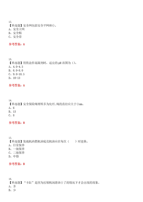 2022年高处安装、维护、拆除真题历年易错、难点精编带答案试题号：10