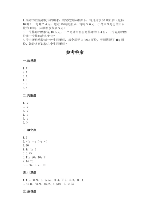 人教版数学五年级上册期中考试试卷精品【典型题】.docx